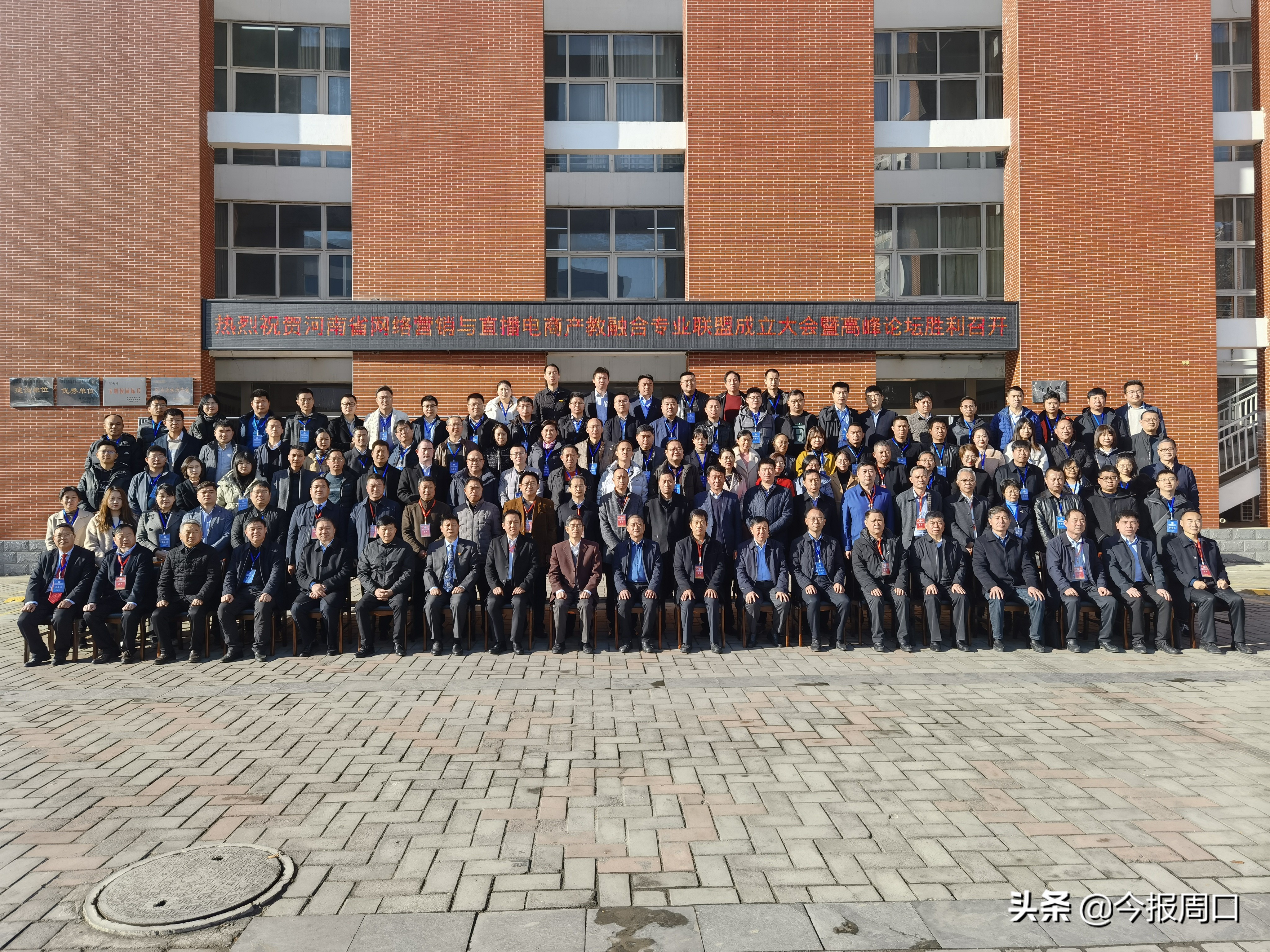 省网络营销与直播电商产教融合专业联盟成立大会在万象城awc888成功举办