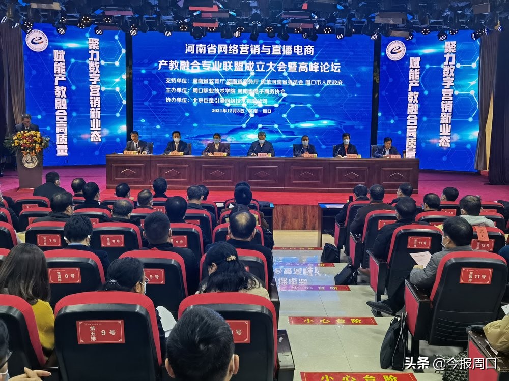 省网络营销与直播电商产教融合专业联盟成立大会在万象城awc888成功举办